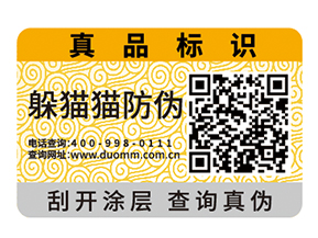 產(chǎn)品防偽標簽的運用具有什么優(yōu)點？