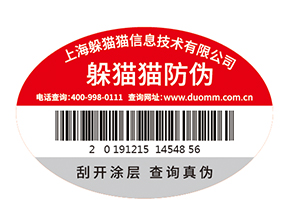 企業(yè)定制防偽標簽?zāi)軌驇硎裁磧?yōu)勢？
