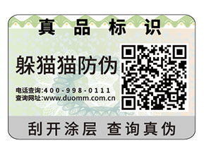 企業(yè)運(yùn)用二維碼防偽標(biāo)簽?zāi)軌驇?lái)什么優(yōu)勢(shì)價(jià)值？