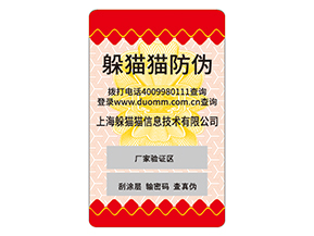 護(hù)膚品運(yùn)用防偽標(biāo)簽?zāi)軌驇?lái)什么優(yōu)勢(shì)？