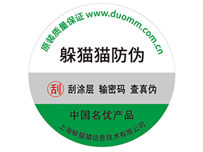 品牌產(chǎn)品定制防偽標(biāo)簽的優(yōu)勢(shì)有哪些？