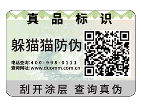 品牌防偽標(biāo)簽的價(jià)值有哪些？