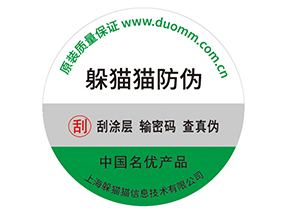 產(chǎn)品防偽標(biāo)簽的運(yùn)用能夠帶來(lái)什么優(yōu)勢(shì)效果？