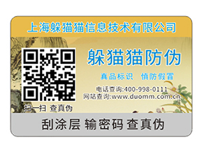 企業(yè)產(chǎn)品防偽標(biāo)簽的運(yùn)用具有什么優(yōu)點(diǎn)？