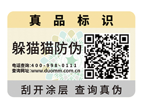 二維碼防偽標(biāo)簽可以帶來(lái)什么優(yōu)勢(shì)？