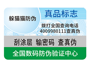 產(chǎn)品防偽標(biāo)簽的運(yùn)用具有什么作用？