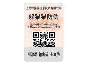 品牌定制防偽標(biāo)簽?zāi)軒?lái)什么效果？