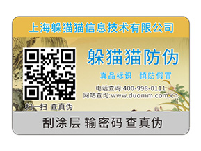 產(chǎn)品防偽標(biāo)簽具有什么樣的特點(diǎn)？