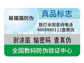 企業(yè)產(chǎn)品定制防偽標(biāo)簽?zāi)軌驇?lái)什么效果？
