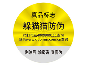 防偽標(biāo)簽的運(yùn)用能為面膜帶來(lái)什么好處？