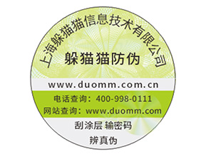 數(shù)碼防偽標(biāo)簽?zāi)軌驇?lái)什么優(yōu)勢(shì)？