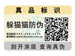 防偽標(biāo)簽的定制能給企業(yè)帶來(lái)什么幫助？