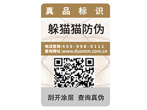 品牌定制防偽標(biāo)簽?zāi)軌驇?lái)什么價(jià)值？