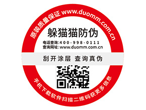 防偽標(biāo)簽的價(jià)值優(yōu)勢(shì)有哪些？