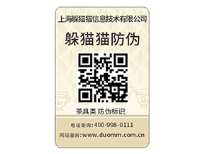 塑膜防偽標(biāo)簽的運(yùn)用具有什么價(jià)值作用？