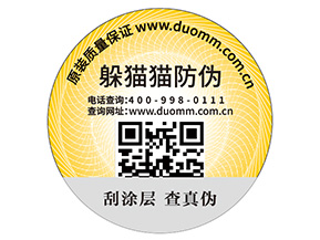 防偽碼標(biāo)簽?zāi)軌驇?lái)什么好處？
