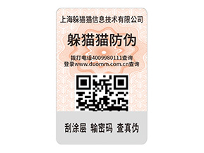 產(chǎn)品運用二維碼防偽標(biāo)簽的價值有哪些？