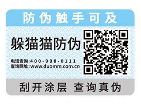 企業(yè)產(chǎn)品定制防偽標(biāo)簽具有什么價值？