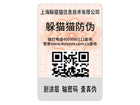 數(shù)碼防偽標(biāo)簽的運用能夠帶來什么作用？