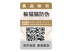 品牌定制二維碼防偽標簽能夠帶來什么作用？