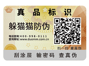 產品定制不干膠防偽標簽具有什么價值？