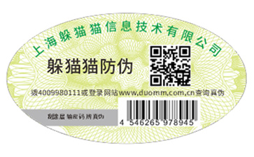 產品定制數碼防偽標簽能夠帶來什么價值好處？