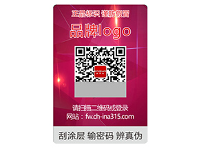 品牌定制激光防偽標簽具有什么作用？