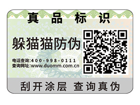 品牌運用不干膠防偽標簽具有什么價值？