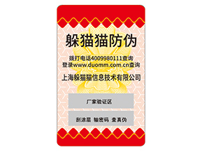 品牌定制塑膜防偽標簽具有什么價值作用？