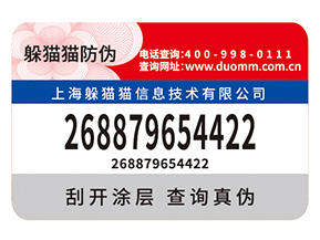 品牌定制防偽標簽能夠帶來什么優(yōu)勢好處？