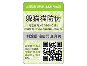 二維碼防偽標簽的運用能夠帶來什么價值？