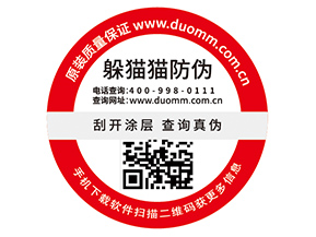 企業(yè)運用數碼防偽標簽具有什么優(yōu)勢價值？