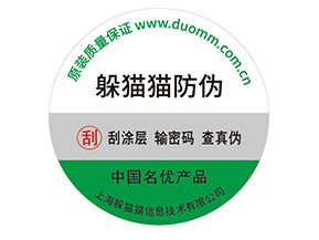 不干膠防偽標簽的運用具有什么優(yōu)勢？