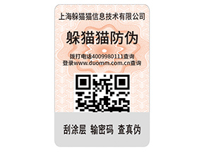 數(shù)碼防偽標(biāo)簽的運(yùn)用能夠帶來什么價值好處？