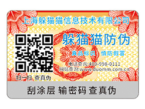 二維碼防偽標(biāo)簽的優(yōu)勢有哪些？