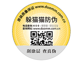 運(yùn)用防偽標(biāo)簽?zāi)軌蚪o企業(yè)帶來什么價值作用？