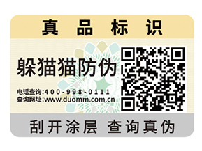 不干膠防偽標(biāo)簽的運(yùn)用具有什么作用？