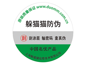 品牌防偽標(biāo)簽的運(yùn)用具有什么優(yōu)勢價值？