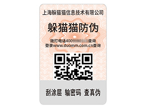 品牌運(yùn)用的二維碼防偽標(biāo)簽具有什么特性？