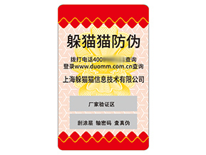 運(yùn)用不干膠防偽標(biāo)簽具有什么價值效果？