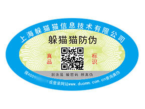 數(shù)碼防偽標(biāo)簽的運(yùn)用能夠給品牌帶來什么優(yōu)勢？