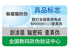 不干膠防偽標(biāo)簽的優(yōu)勢好處都有哪些？