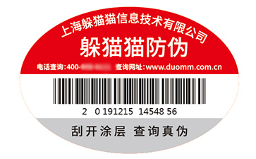 防偽標(biāo)簽的運(yùn)用能夠帶來什么價值優(yōu)勢？