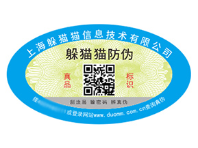 企業(yè)品牌定制防偽標(biāo)簽?zāi)軌驇?lái)什么價(jià)值？