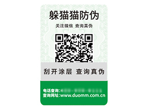 二維碼防偽標(biāo)簽的運(yùn)用具有什么優(yōu)勢(shì)作用？