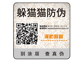 不干膠防偽標(biāo)簽的運(yùn)用能夠帶來(lái)什么優(yōu)勢(shì)？