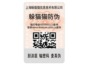 數(shù)碼防偽標(biāo)簽的運(yùn)用具有什么效果作用？
