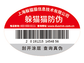 塑膜防偽標(biāo)簽的運(yùn)用能夠給企業(yè)帶來(lái)什么優(yōu)勢(shì)？