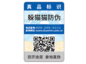 防偽標(biāo)簽的運(yùn)用能夠帶來(lái)什么優(yōu)勢(shì)作用？