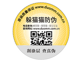 二維碼防偽標(biāo)簽?zāi)軌驇?lái)哪些優(yōu)勢(shì)？